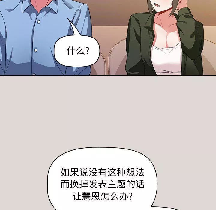 粉丝招募中!-第2话 - 图片 58