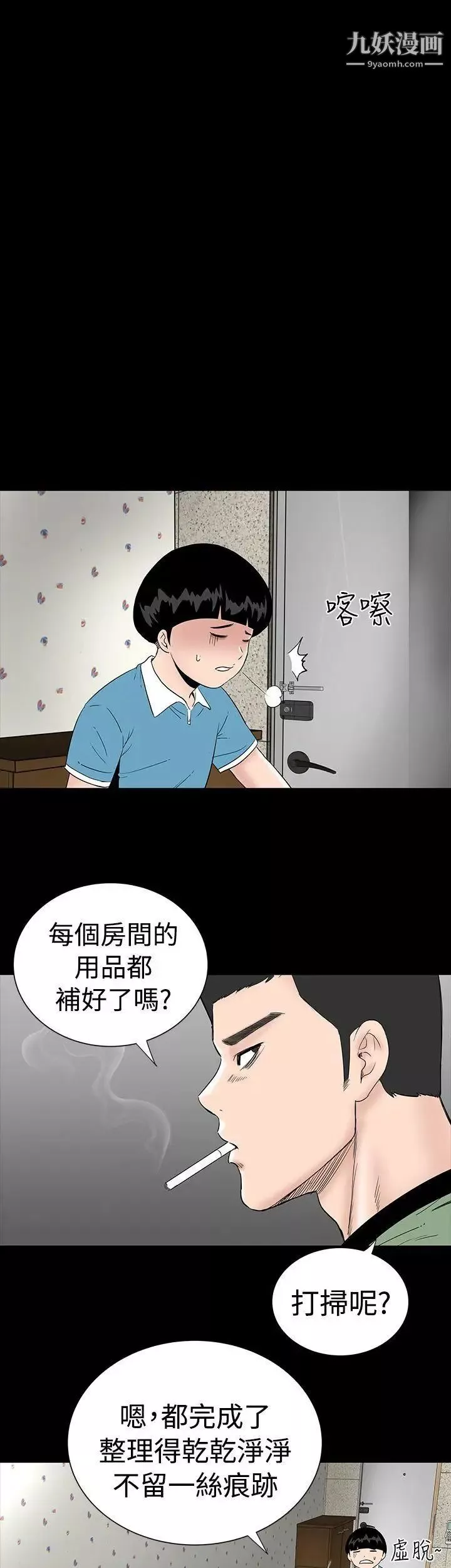 楼凤-第3话 - 图片 9