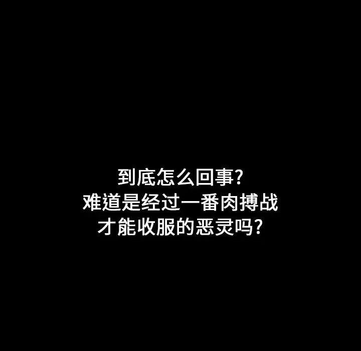 看见鬼的女人-第17话 - 图片 45