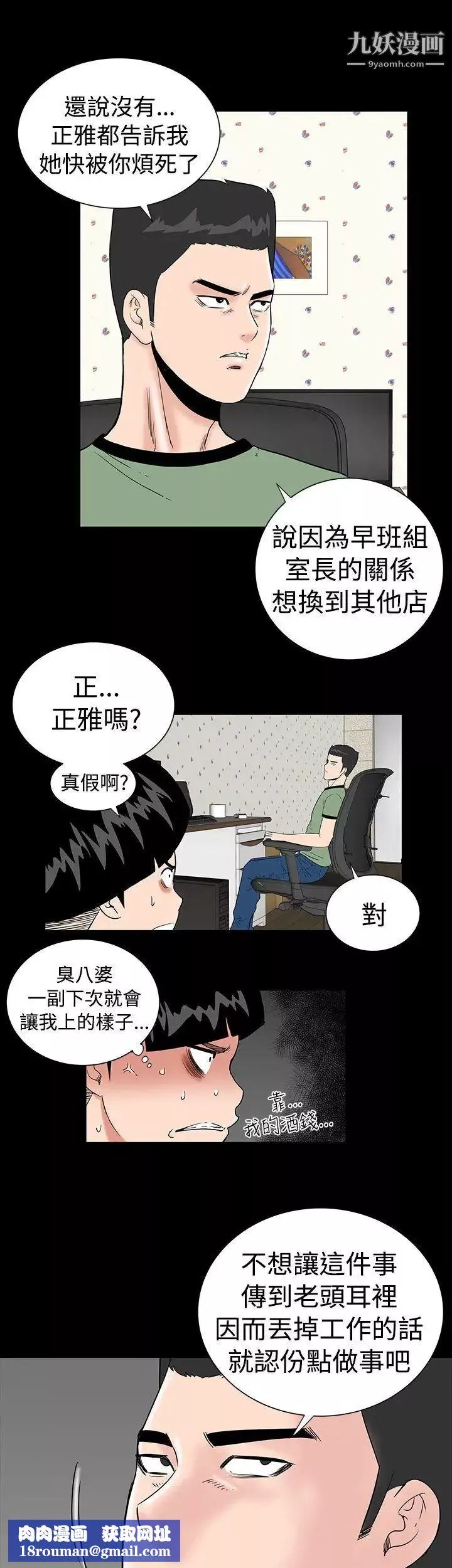 楼凤-第3话 - 图片 17