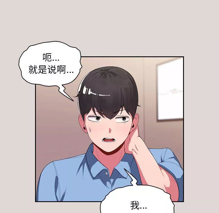 粉丝招募中!-第2话 - 图片 78