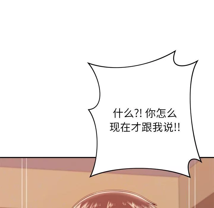 鄰居的滋味第23話