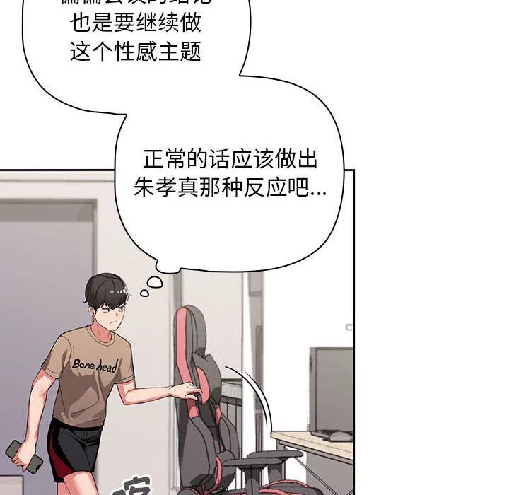 粉丝招募中!-第2话 - 图片 99