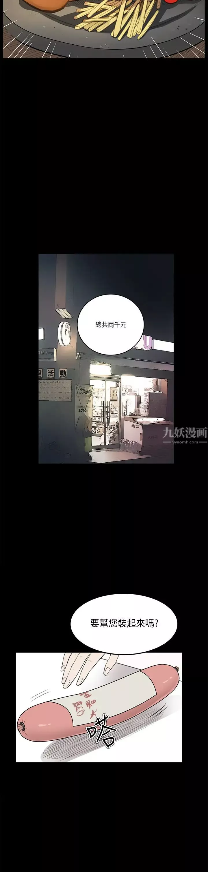 诗恩-第26话-灵机一动 - 图片 2