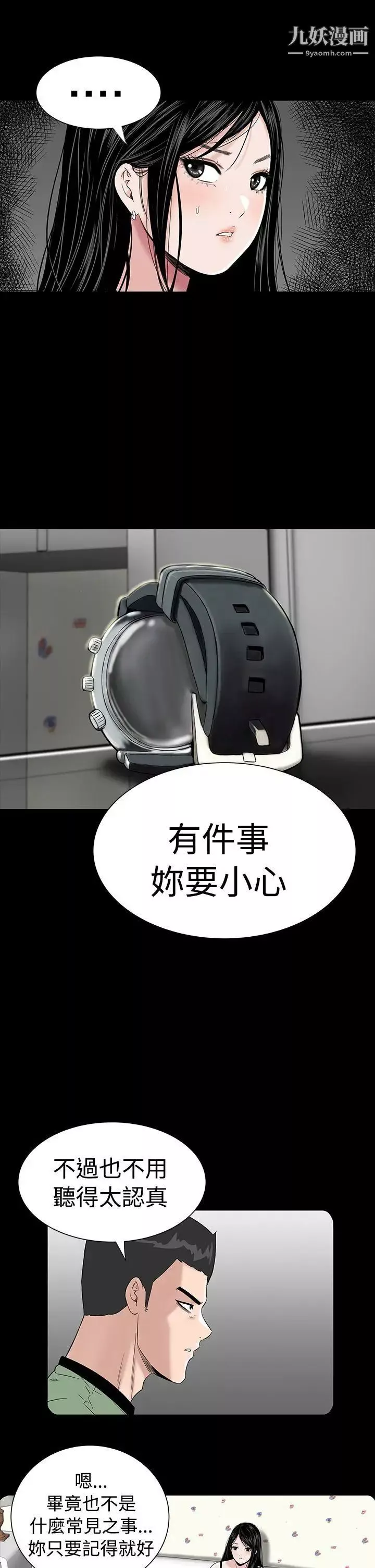 楼凤-第4话 - 图片 11