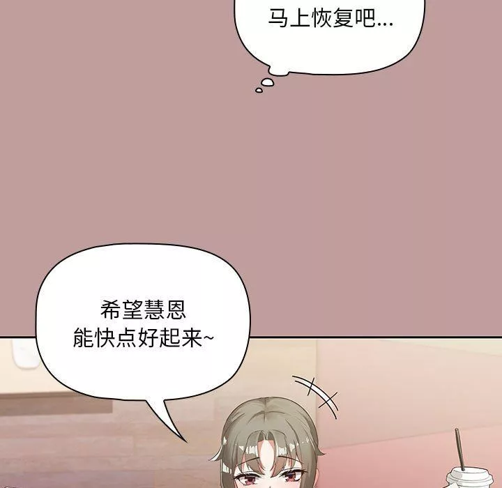 粉丝招募中!-第2话 - 图片 116