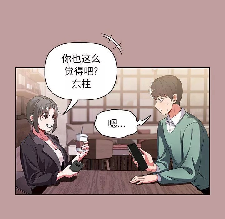 粉丝招募中!-第2话 - 图片 118