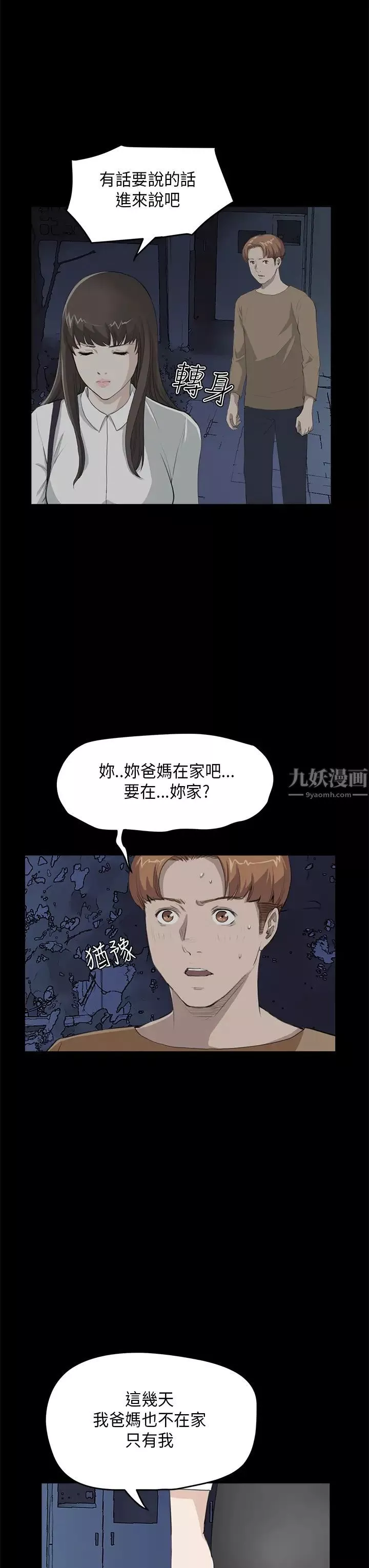 诗恩-第26话-灵机一动 - 图片 11