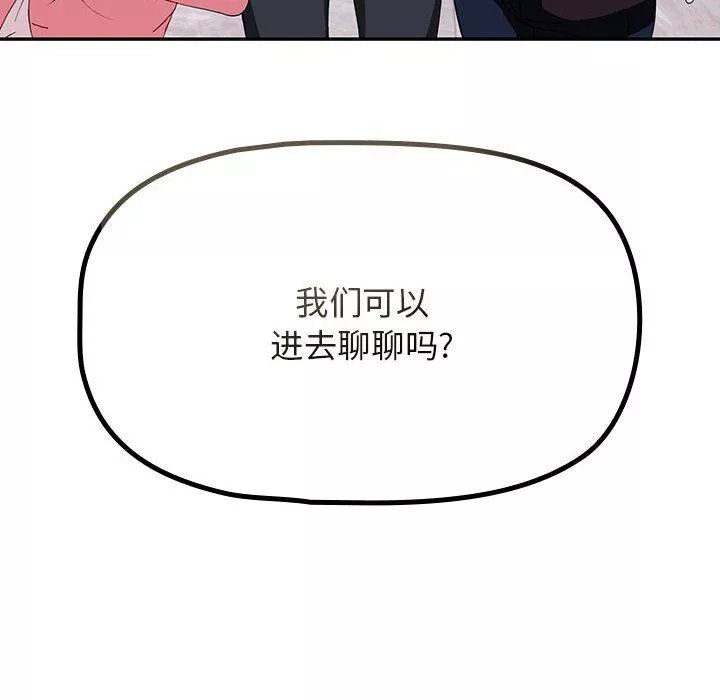 粉丝招募中!-第2话 - 图片 161