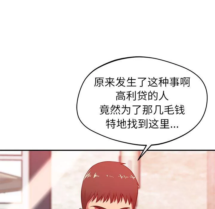 邻居的滋味-第23话 - 图片 77