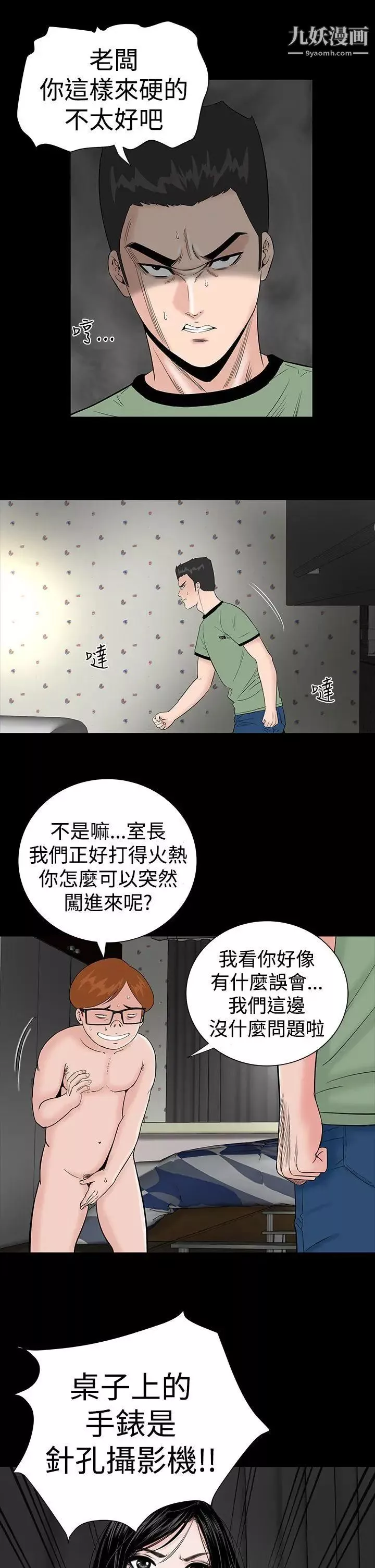 楼凤-第5话 - 图片 11