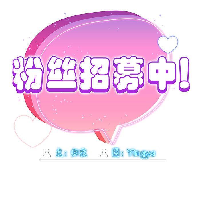 粉丝招募中!第3话