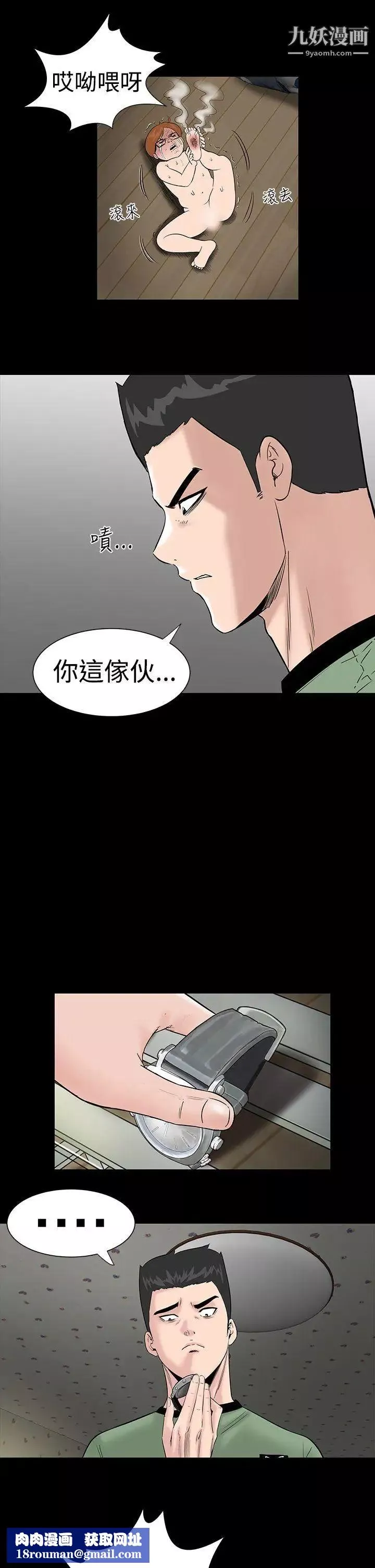 楼凤-第5话 - 图片 21