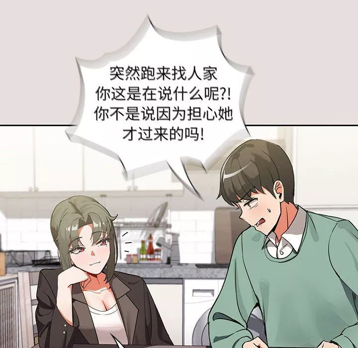粉丝招募中!-第3话 - 图片 33