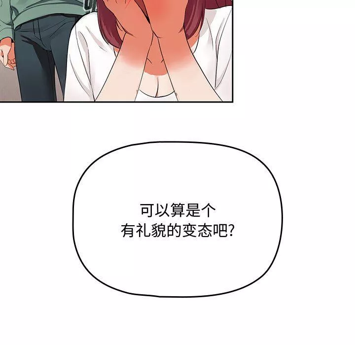 粉丝招募中!-第3话 - 图片 52