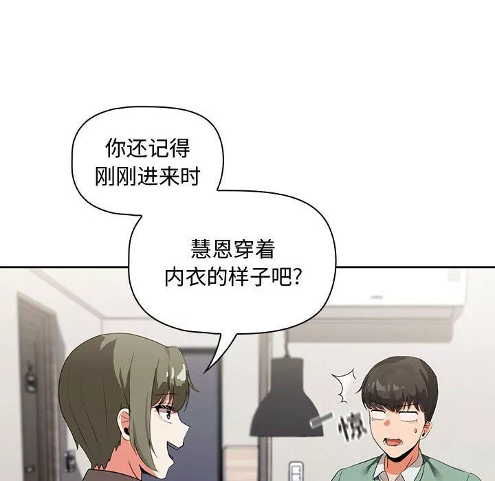 粉丝招募中!-第3话 - 图片 53
