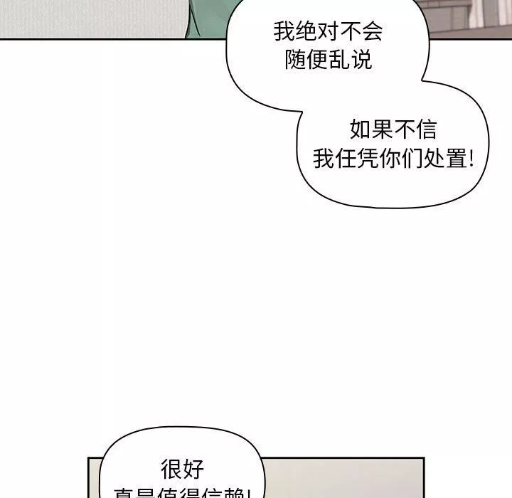 粉丝招募中!-第3话 - 图片 68