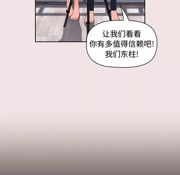 粉絲招募中!第3話