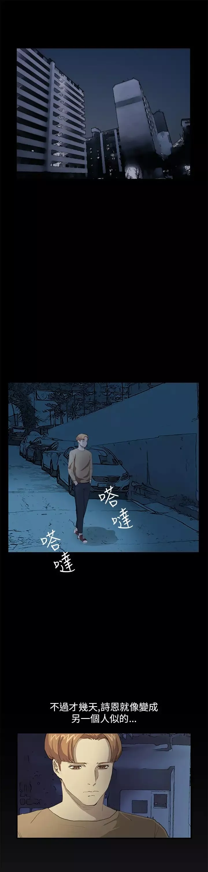 詩恩第29話-變了一個人