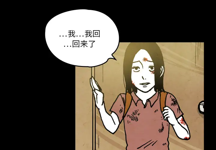 看见鬼的女人第19话