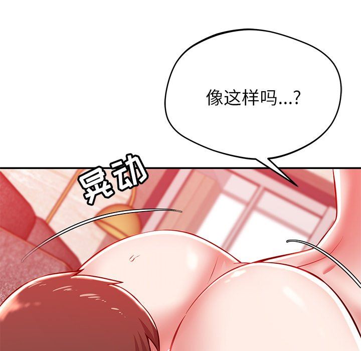 鄰居的滋味第23話