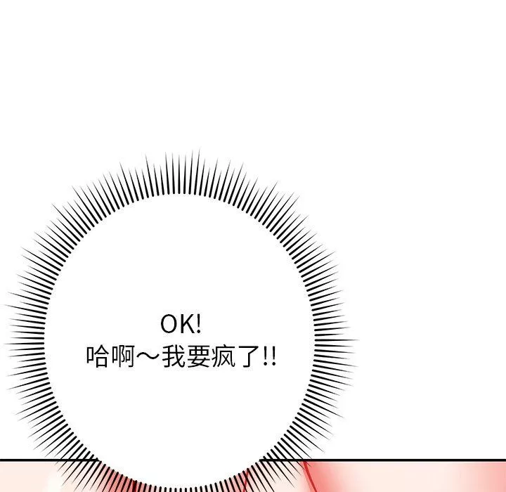 鄰居的滋味第23話