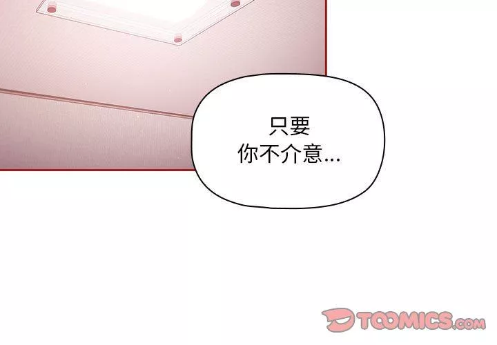 粉丝招募中!-第5话 - 图片 3