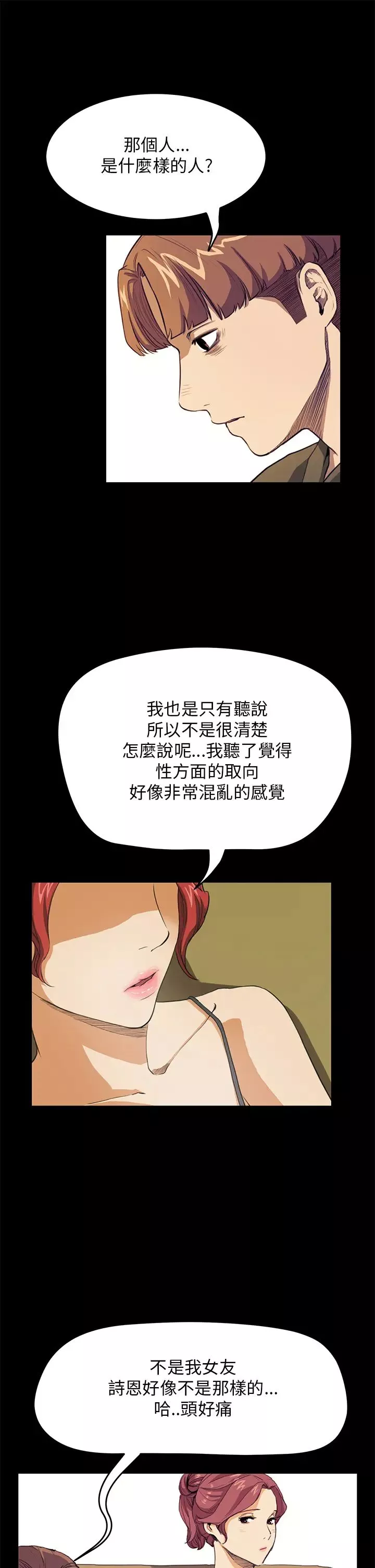 詩恩第30話-特殊癖好