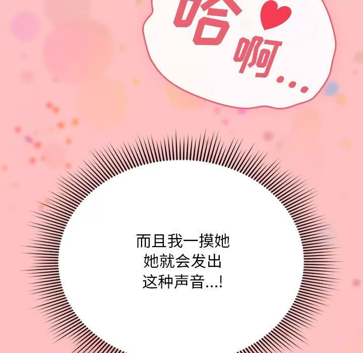 粉丝招募中!-第5话 - 图片 17