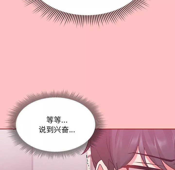 粉丝招募中!-第5话 - 图片 22