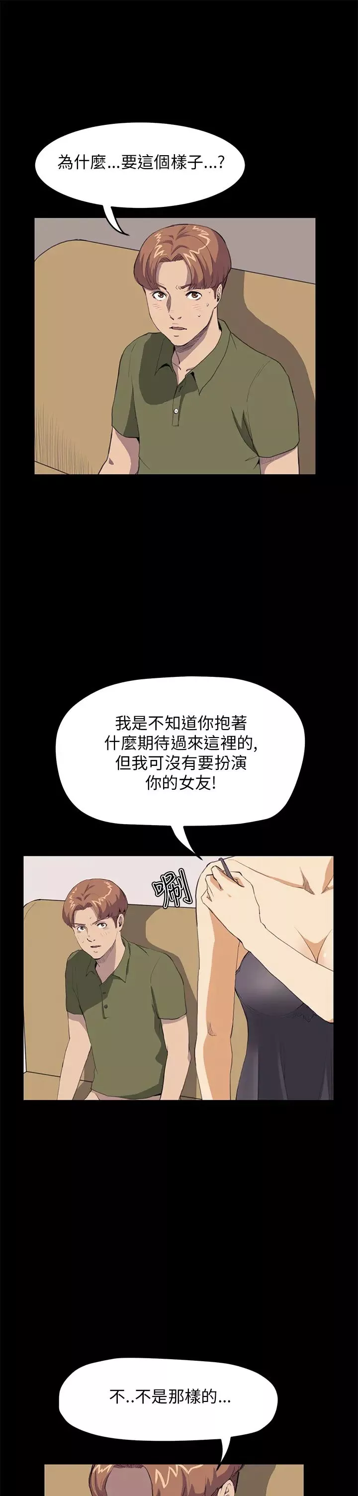 诗恩-第31话-被粗鲁对待 - 图片 4