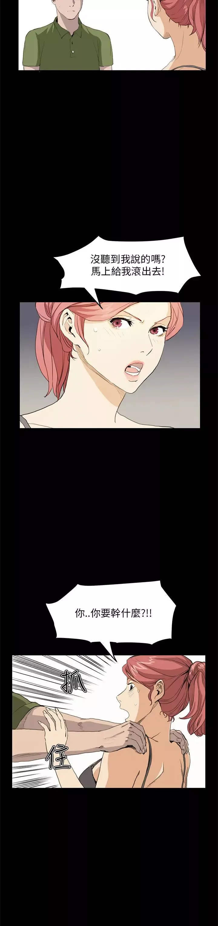詩恩第31話-被粗魯對待