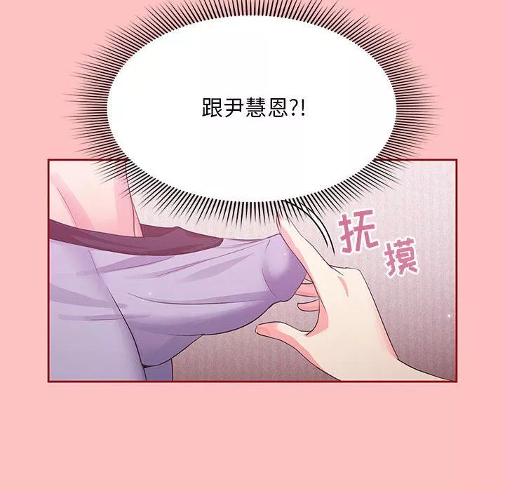 粉丝招募中!-第5话 - 图片 40