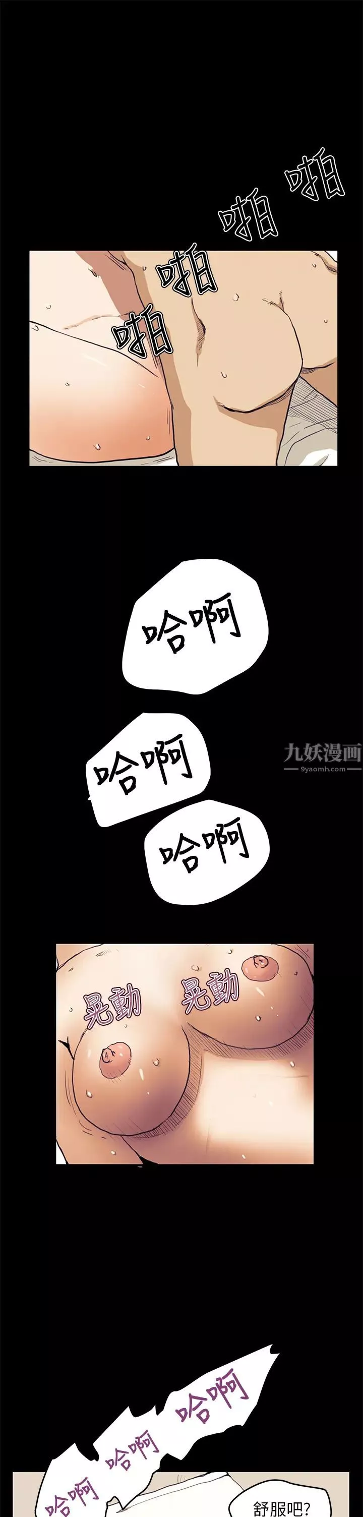 詩恩第31話-被粗魯對待