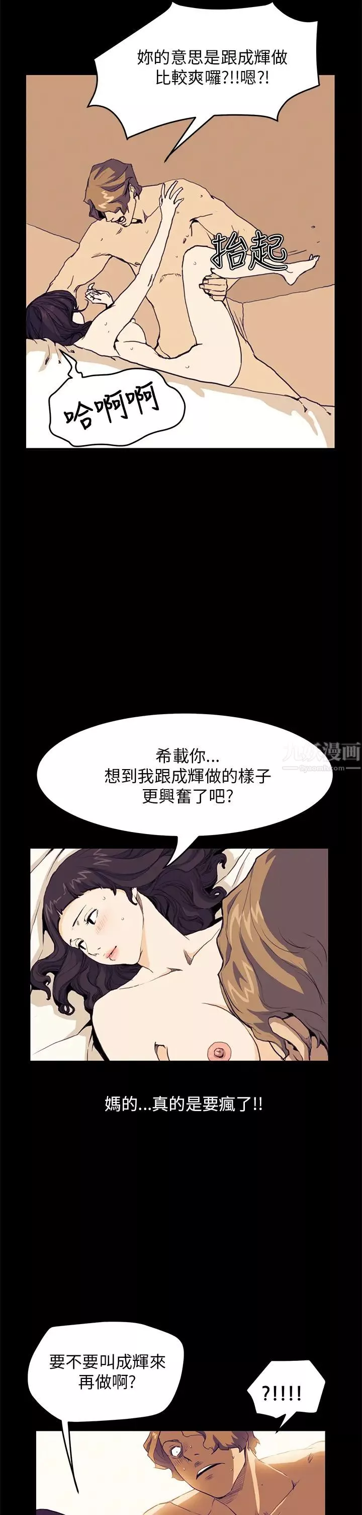 詩恩第31話-被粗魯對待