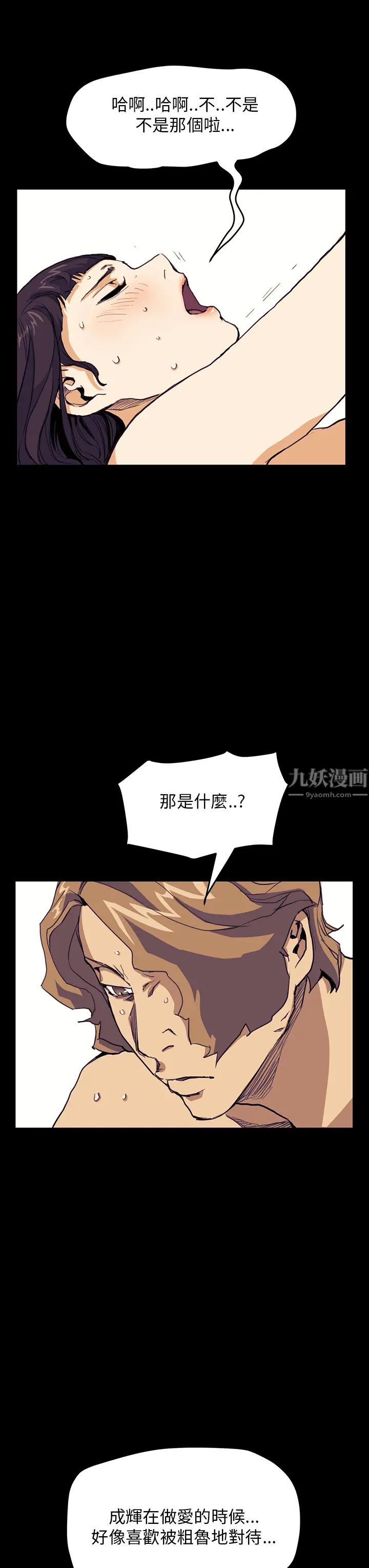 詩恩第31話-被粗魯對待