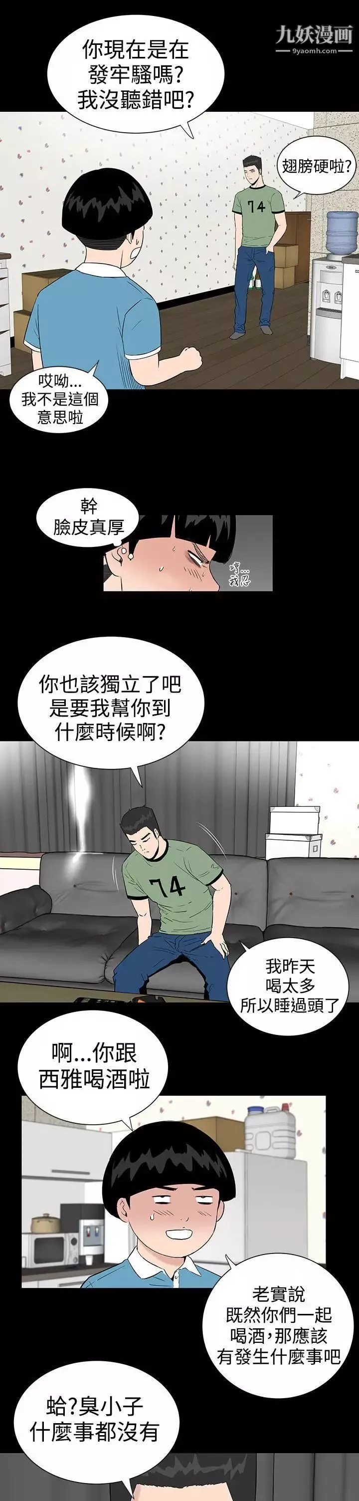 楼凤-第8话 - 图片 12