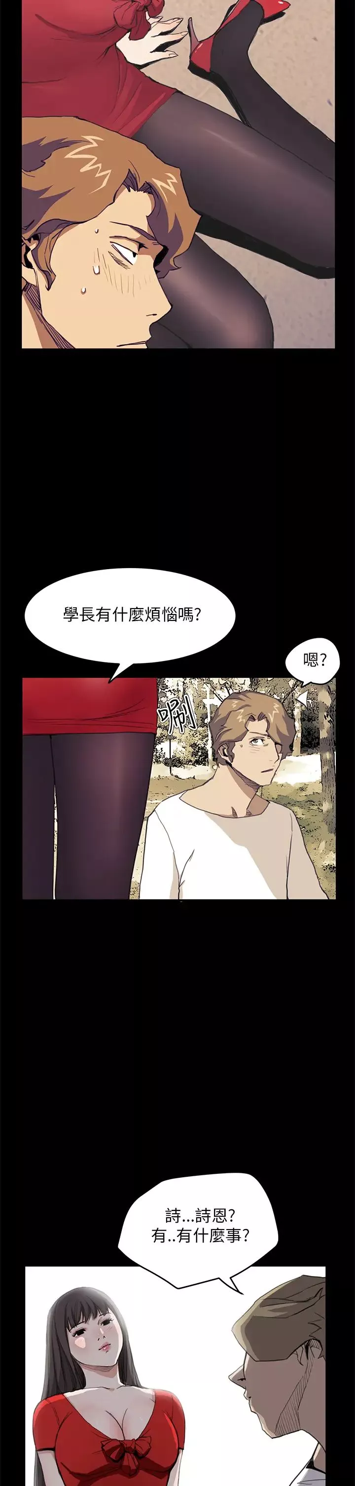 诗恩-第32话-学长有什么烦恼吗? - 图片 16