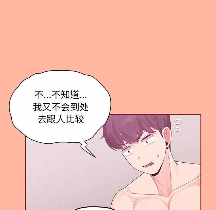 粉丝招募中!-第5话 - 图片 99