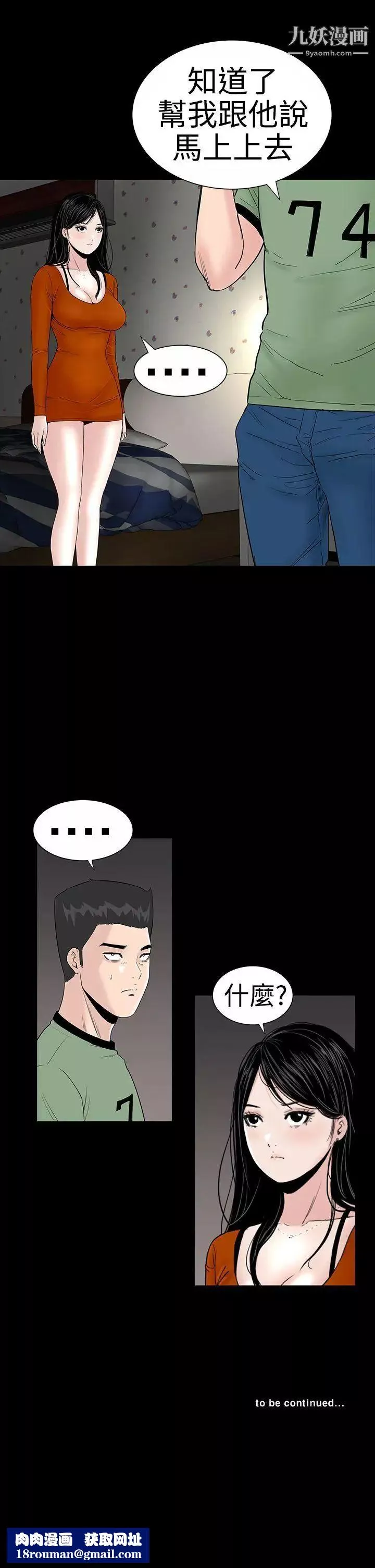 楼凤-第8话 - 图片 36