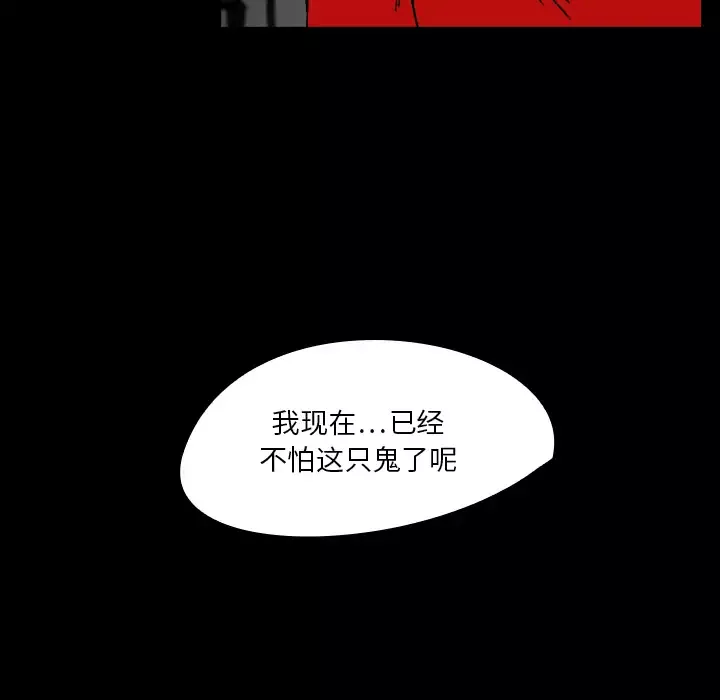 看见鬼的女人第20话
