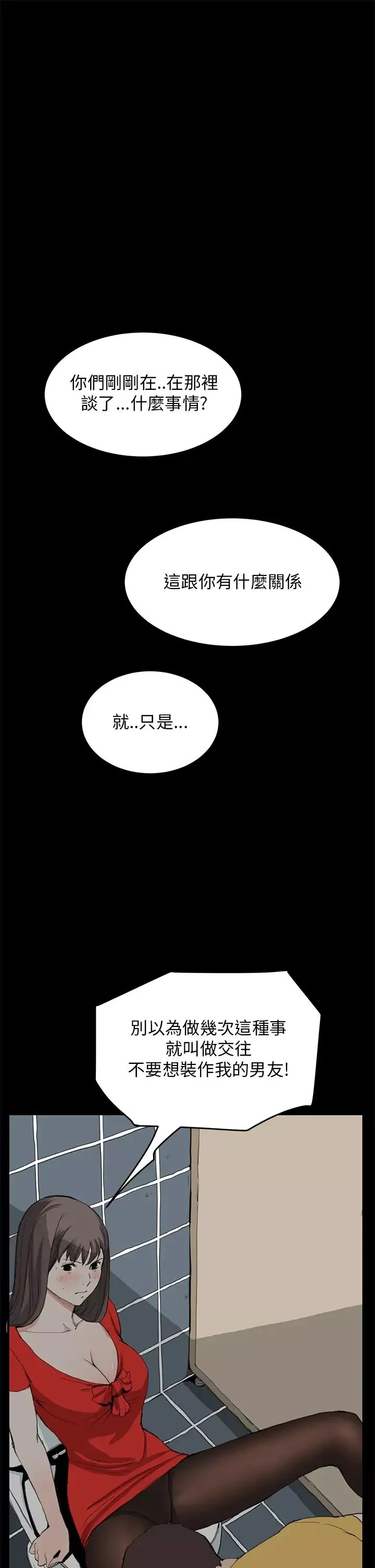 诗恩-第33话-在这做不是很刺激吗? - 图片 4
