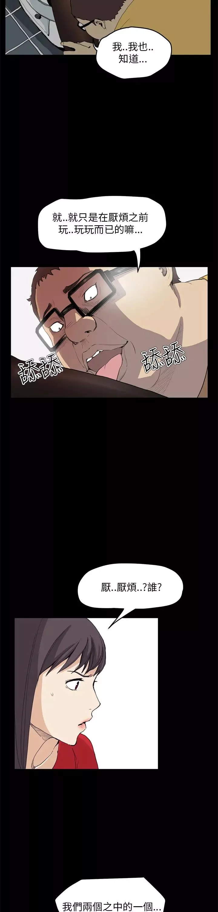 诗恩-第33话-在这做不是很刺激吗? - 图片 5