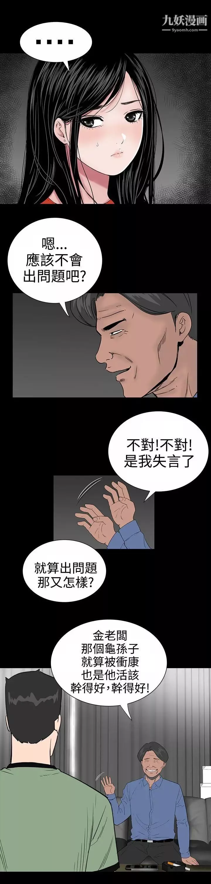 楼凤-第9话 - 图片 3