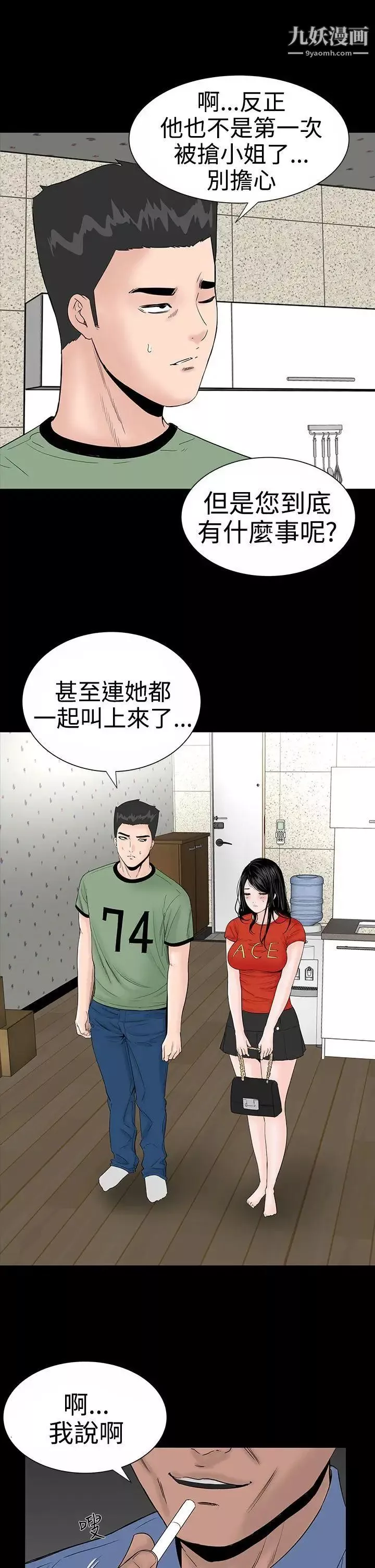 楼凤-第9话 - 图片 5
