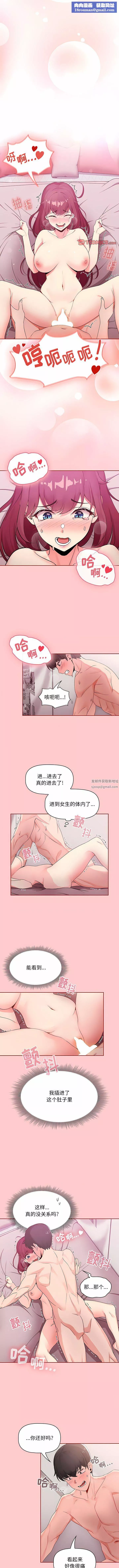 粉丝招募中!-第6话 - 图片 1