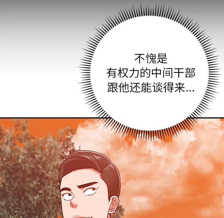 邻居的滋味-第24话 - 图片 103