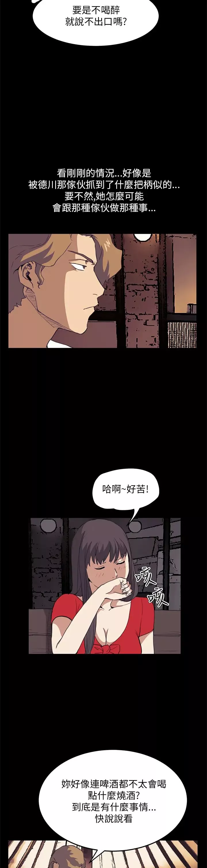 诗恩-第34话-妳跟裴德川是什么关係? - 图片 5
