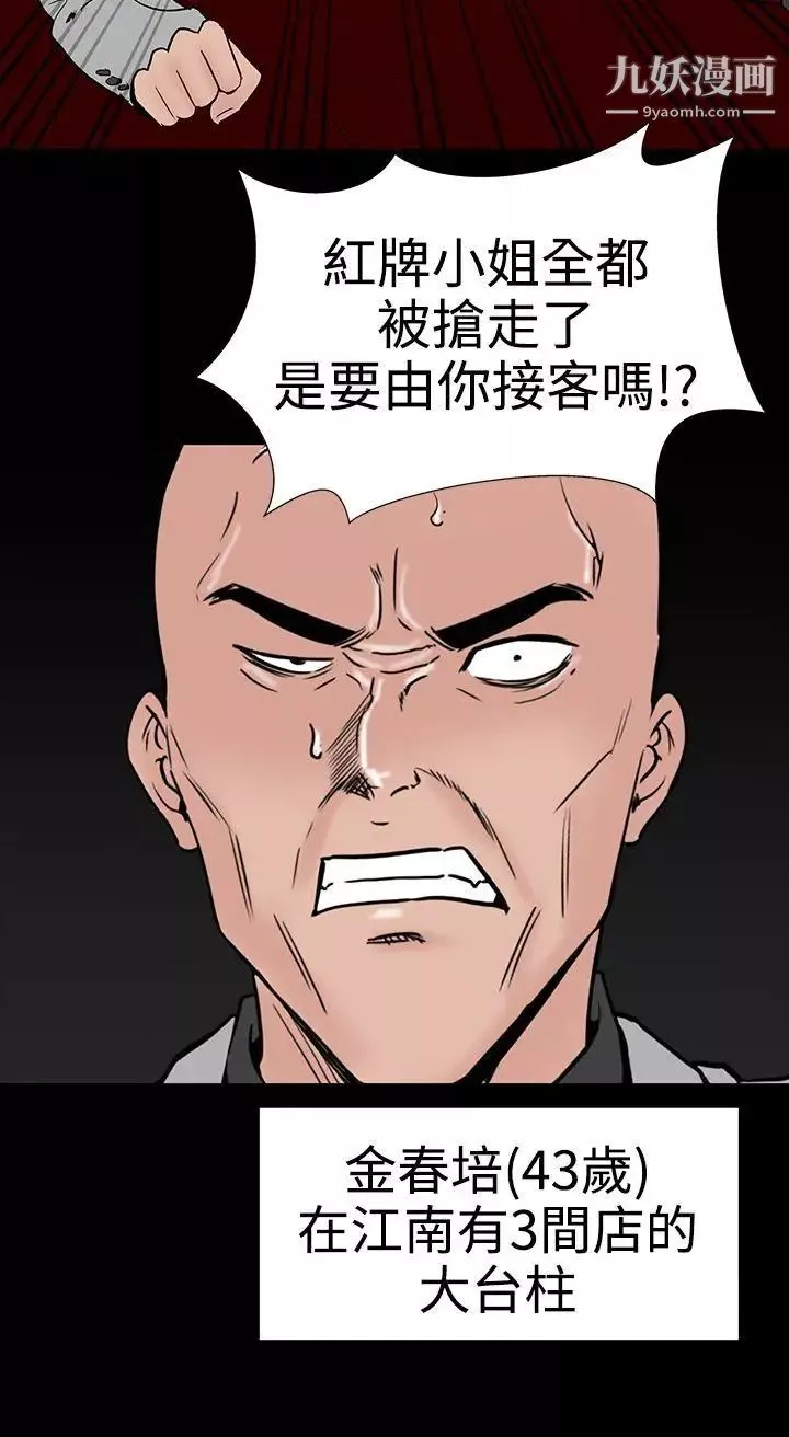 楼凤-第9话 - 图片 26