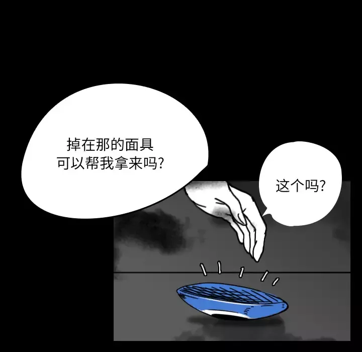 看见鬼的女人-第20话 - 图片 56